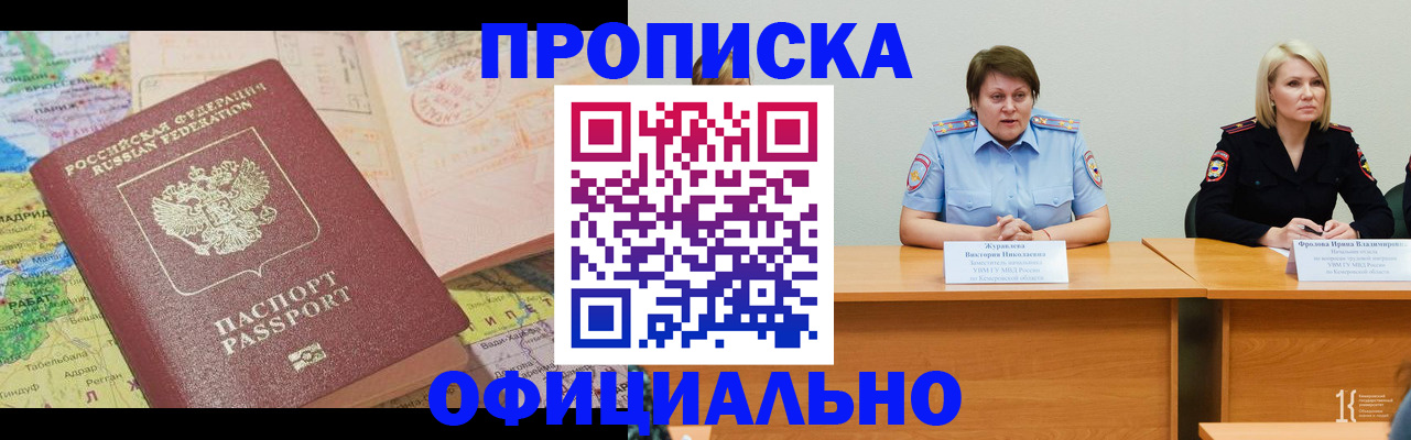 где прописаться в Снежинске