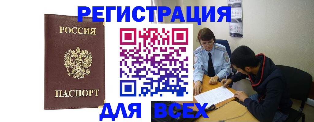 прописка для работы в Снежинске