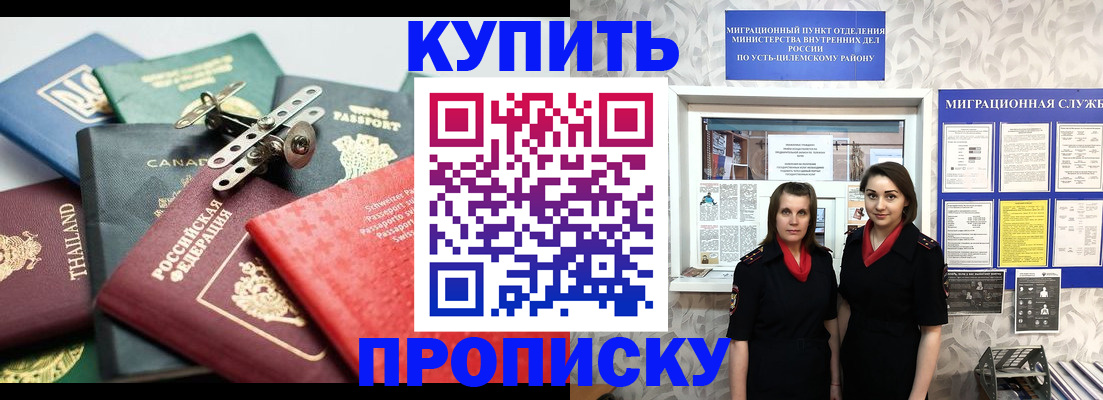 прописка в квартире в Снежинске