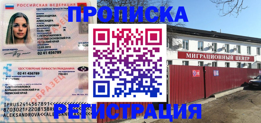 прописка в квартире в Снежинске